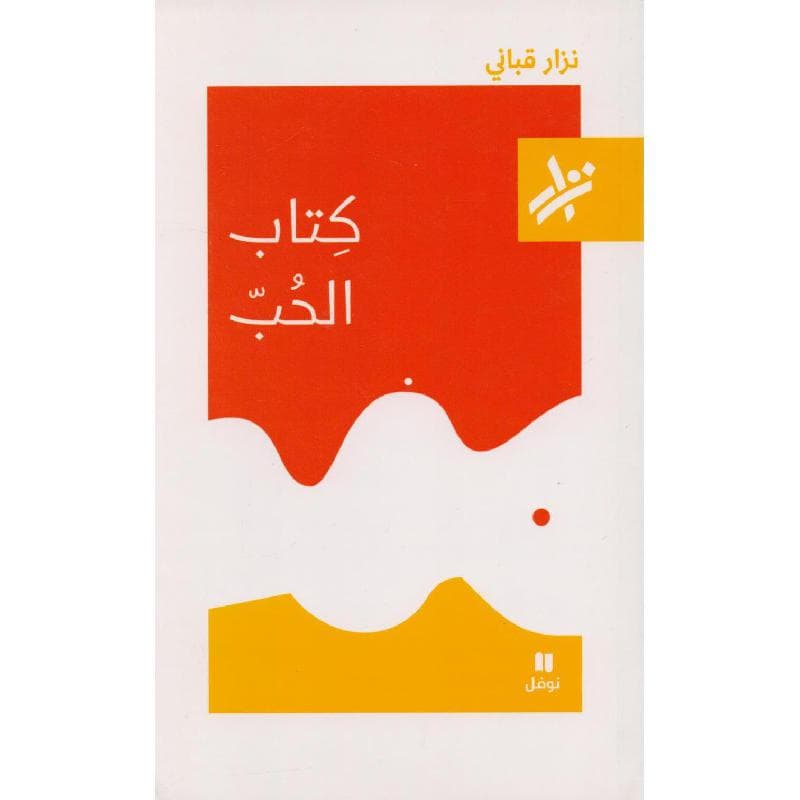 كتاب الحب
