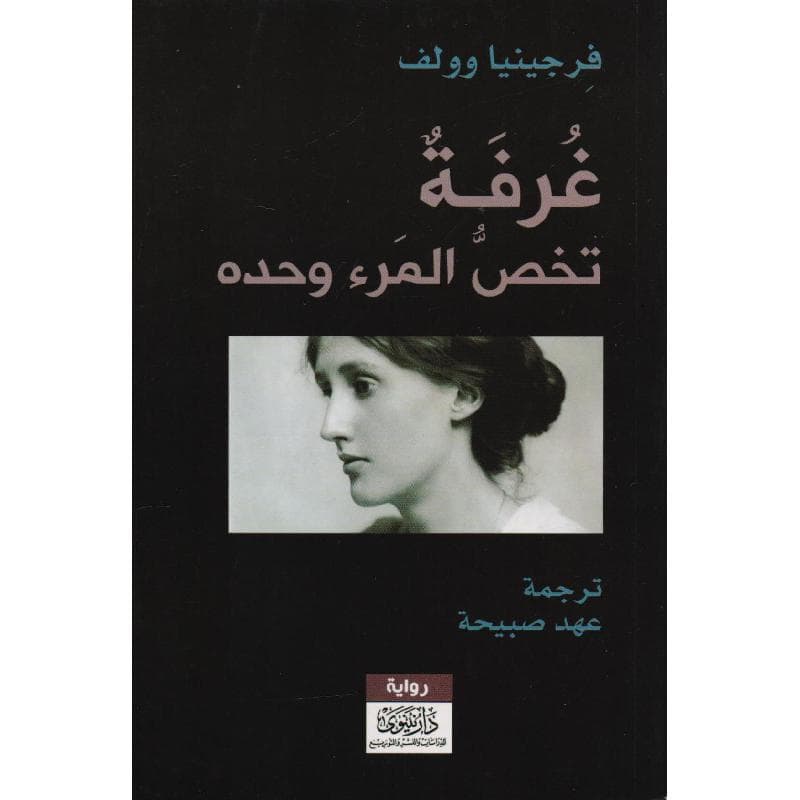 غرفة تخص  المرء وحده