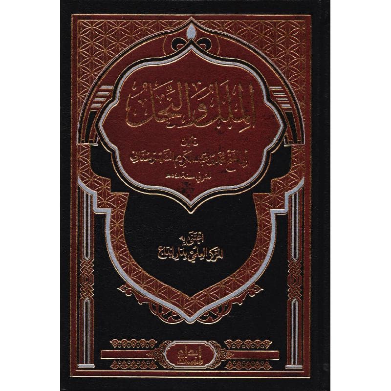 الملل والنحل