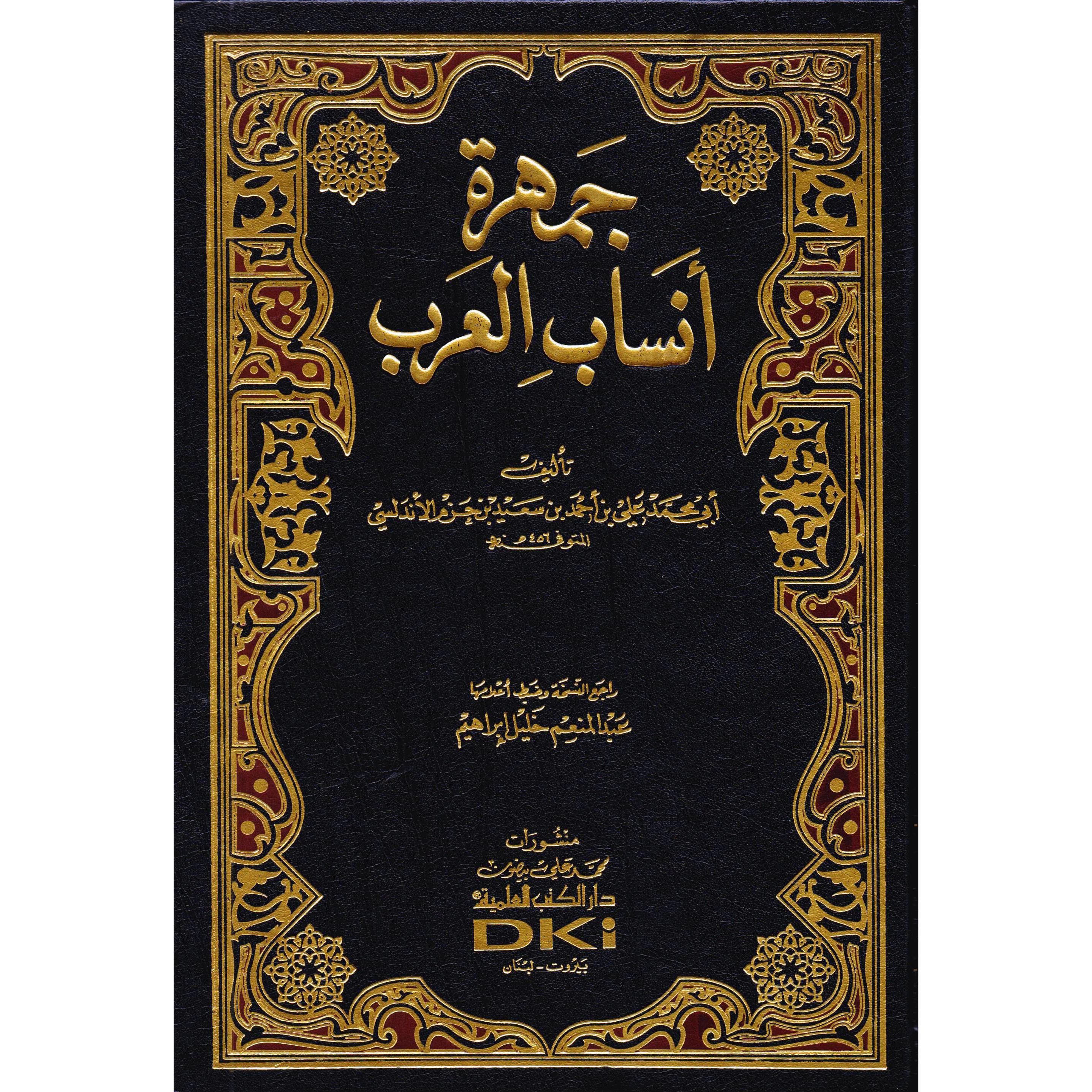 جمهرة أنساب العرب