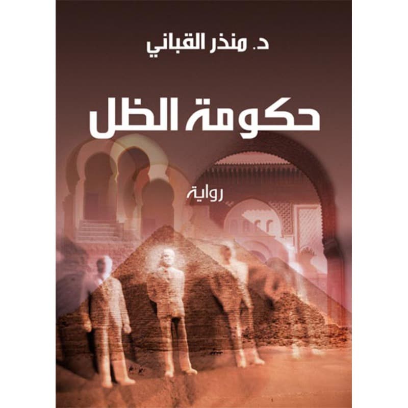 حكومة الظل, eBook