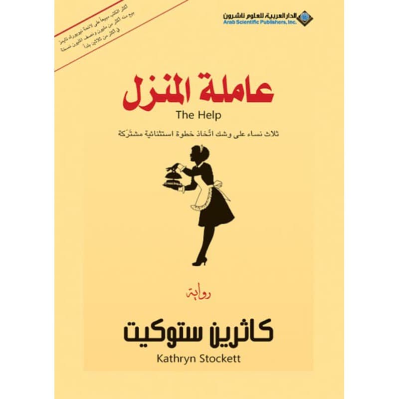 عاملة المنزل, eBook