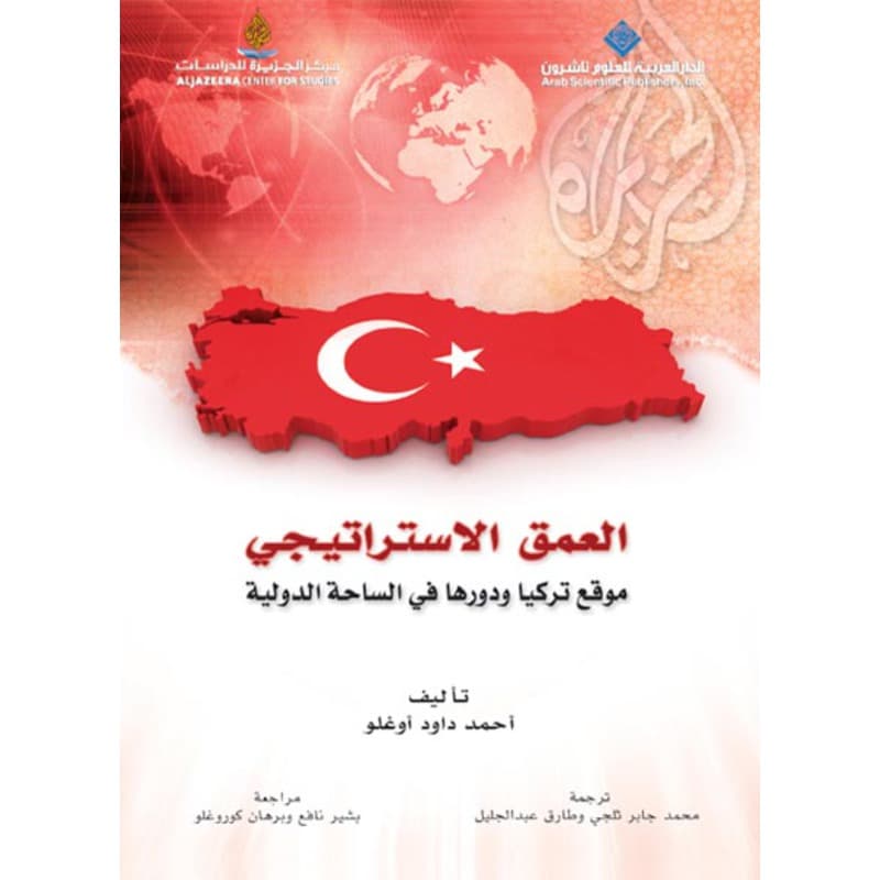 العمق الأستراتيجي, eBook