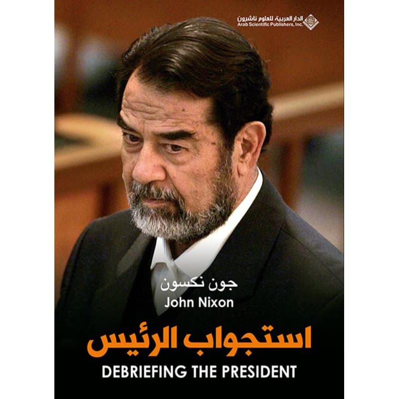 استجواب الرئيس, eBook
