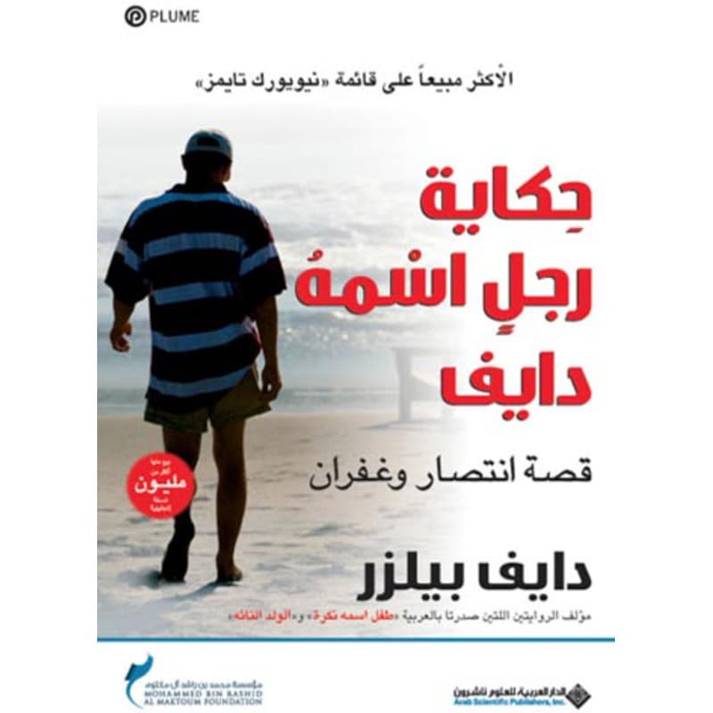 حكاية رجل أسمة دايف, eBook