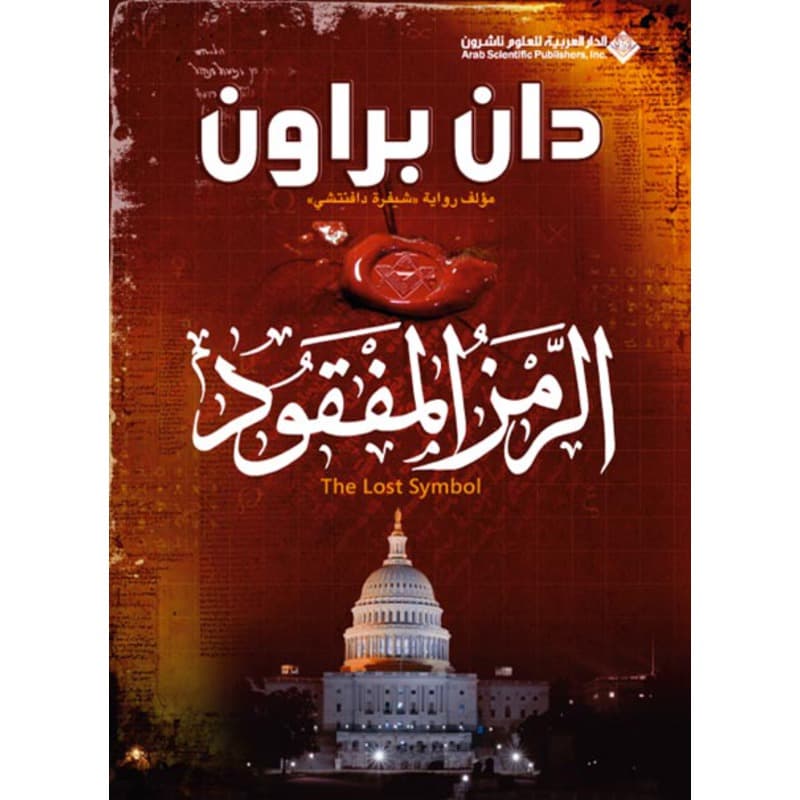 الرمز المفقود, eBook