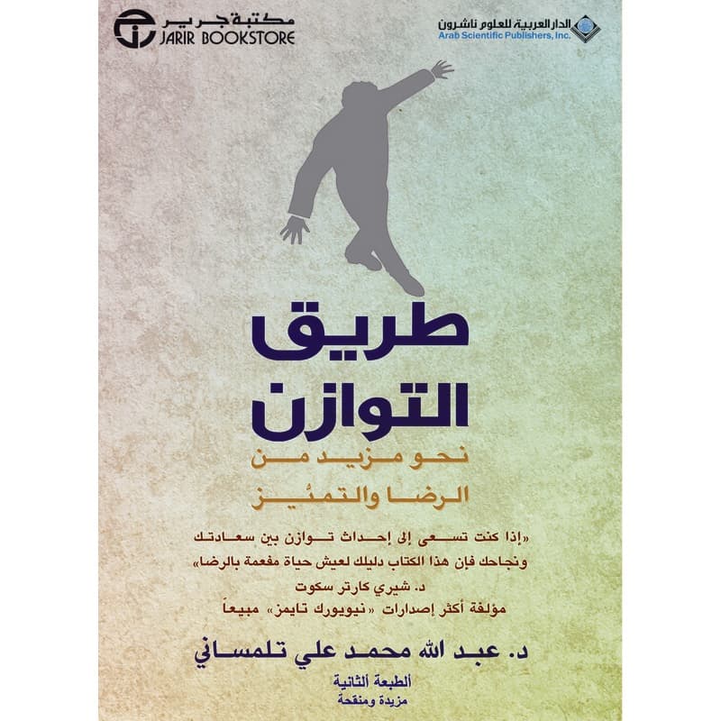طريق التوازن, eBook