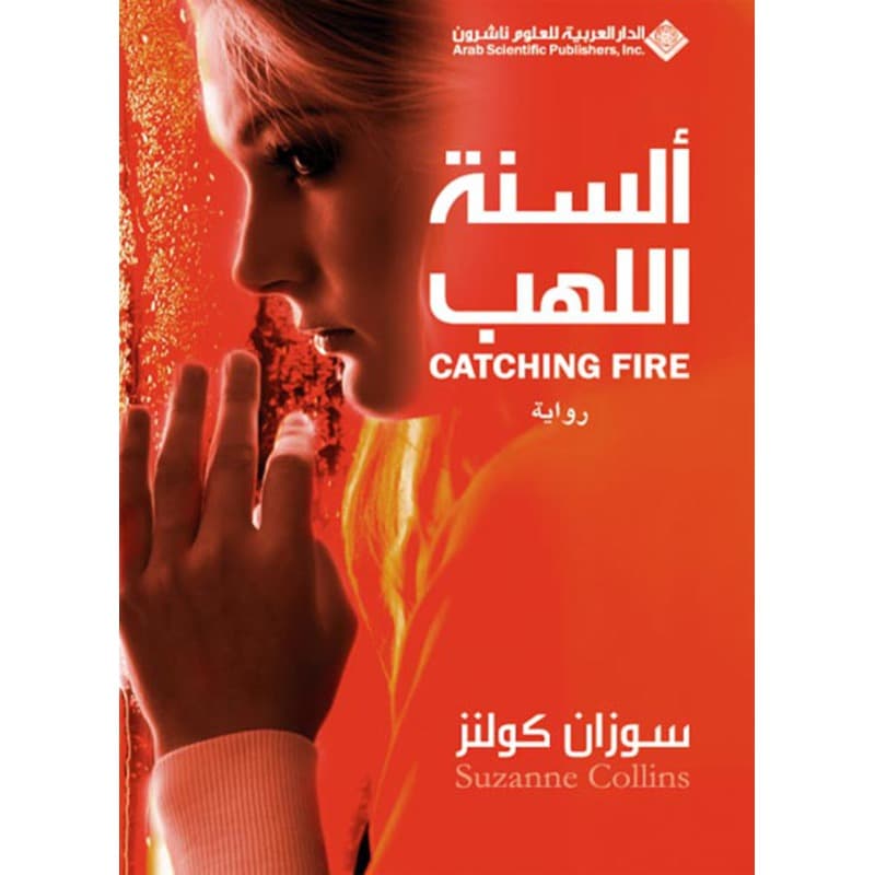 ألسنة اللهب, eBook
