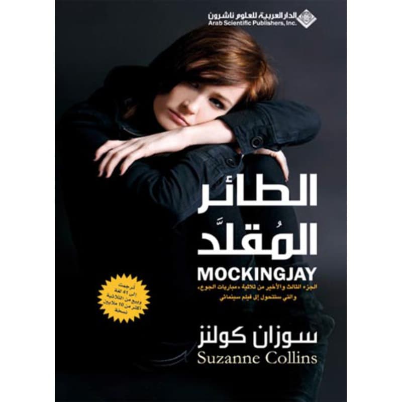 الطائر المقلد, eBook