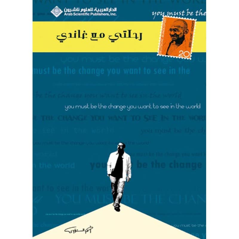 رحلتي مع غاندي, eBook