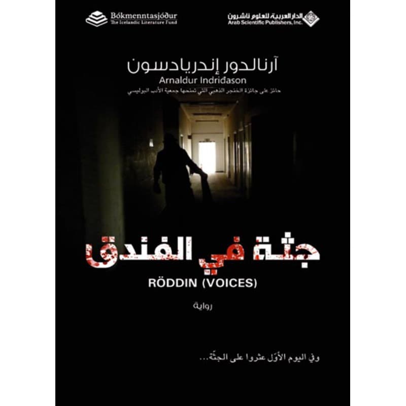 جثة في الفندق, eBook