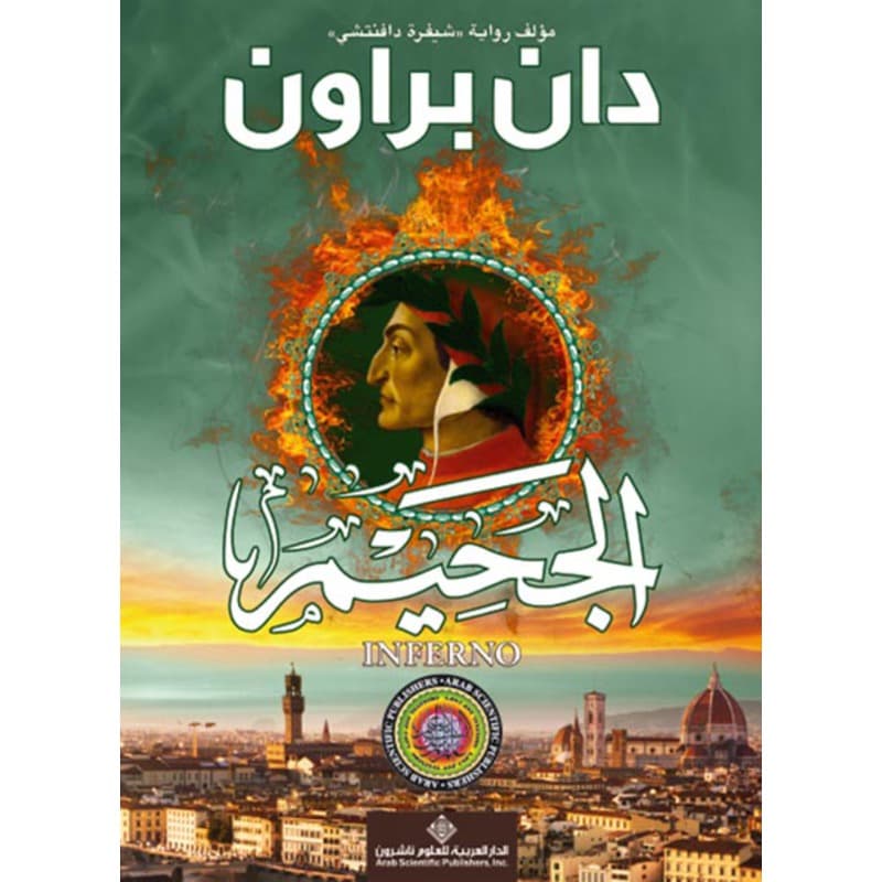 الجحيم, eBook