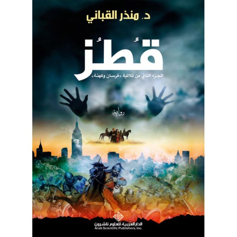 قطز, eBook