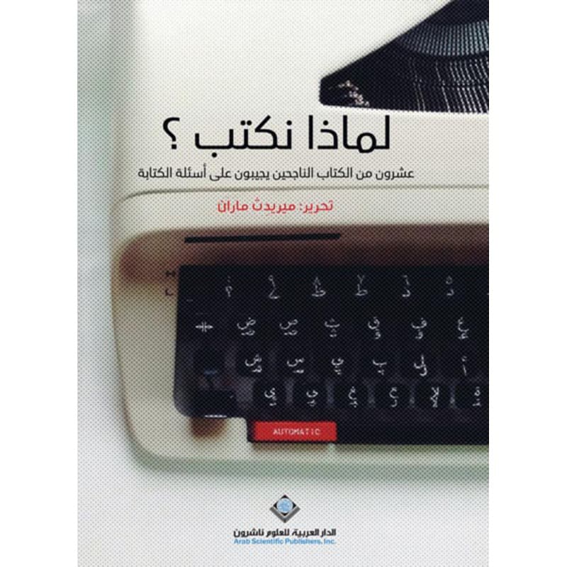 لماذا نكتب؟, eBook