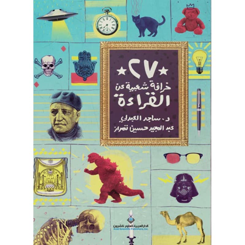 27 خرافة شعبية عن القراءة, eBook