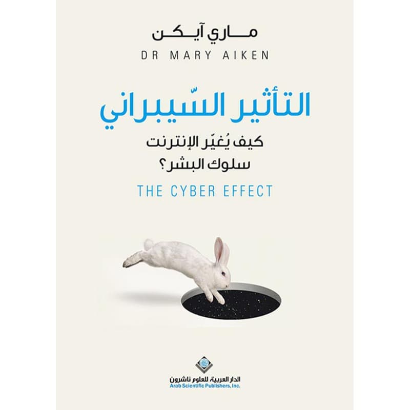 التأثير السيبراني, eBook