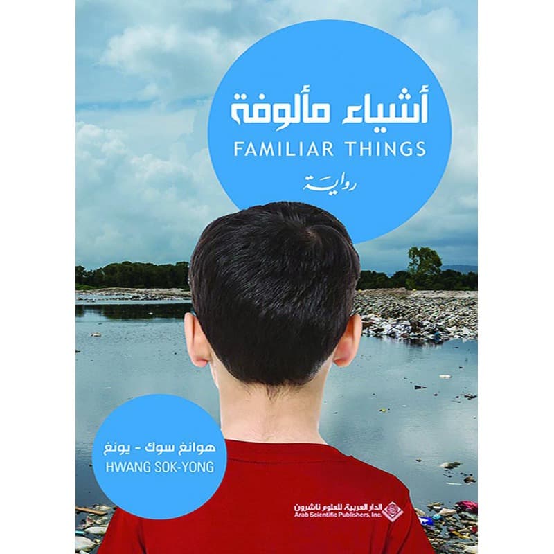 أشياء مألوفة, eBook