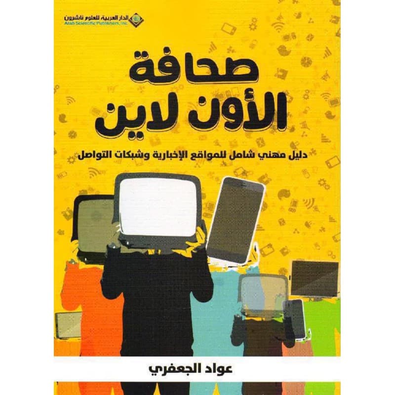 صحافة الأون لاين, eBook