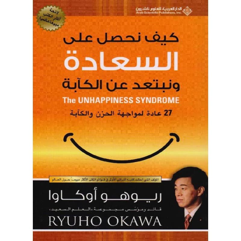 كيف نحصل على السعادة ونبتعد عن الكآبة, eBook