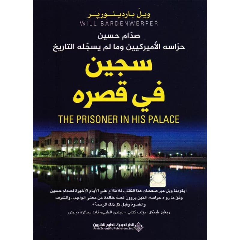 سجين في قصره, eBook