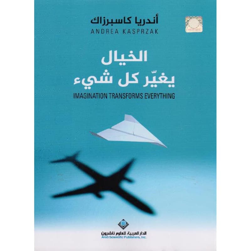 الخيال يغير كل شيء, eBook