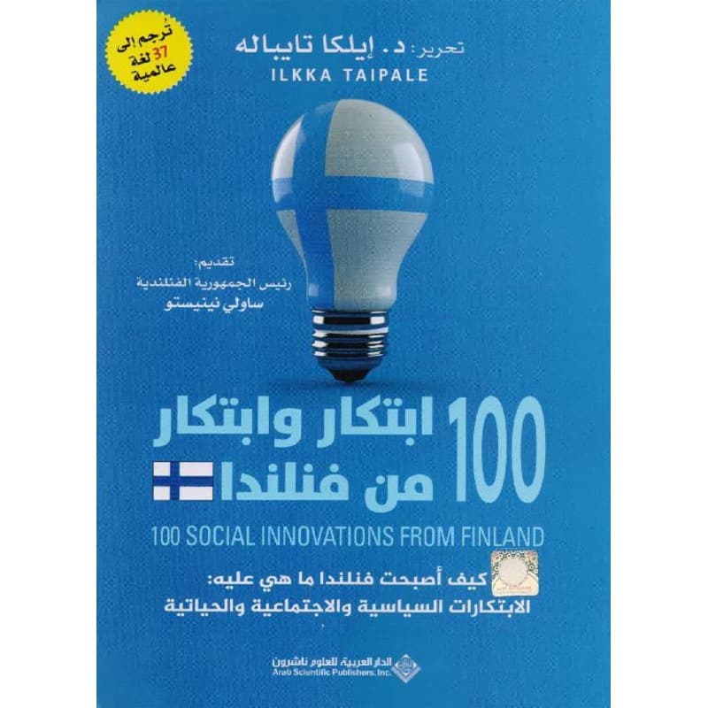 100 ابتكار وابتكار من فنلندا, eBook