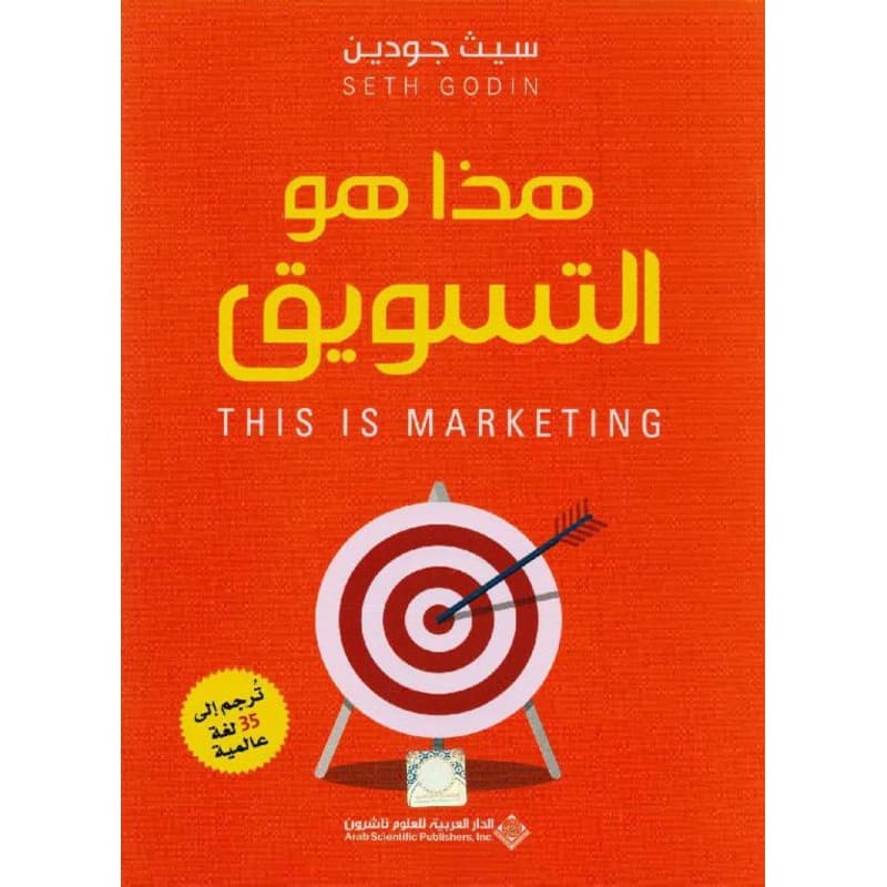 هذا هو التسويق, eBook