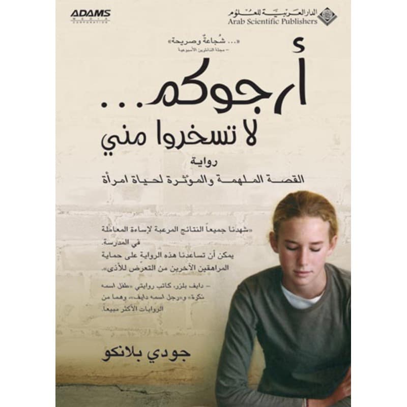 أرجوكم لا تسخروا مني, eBook