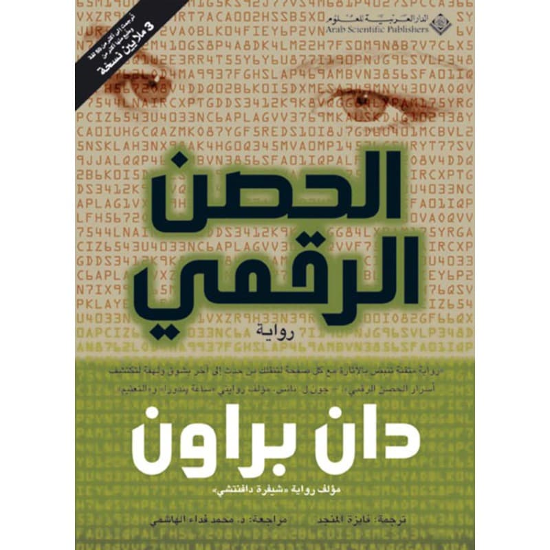 الحصن الرقمي, eBook