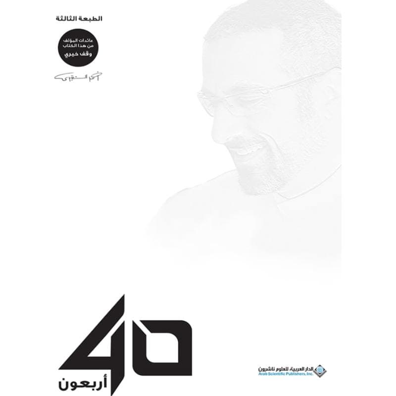 أربعون 40, eBook
