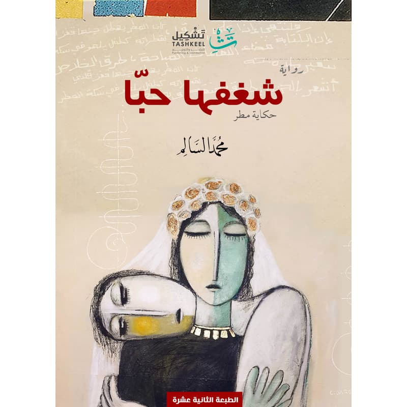 شغفها حبا, eBook