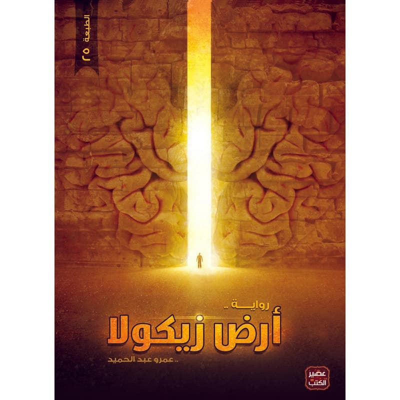 أرض زيكولا, eBook