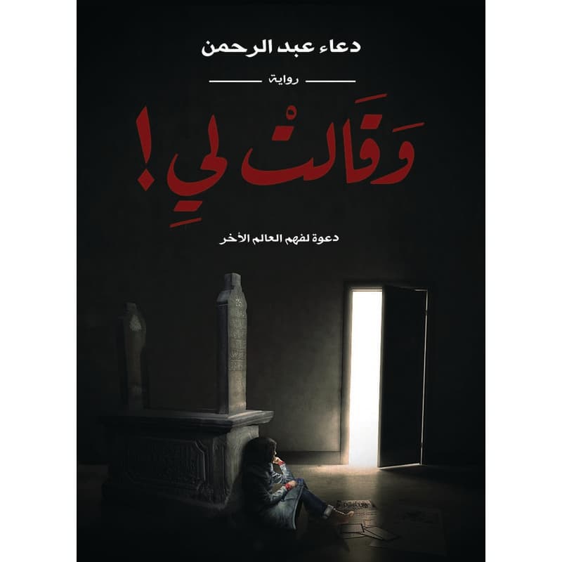 وقالت لي, eBook