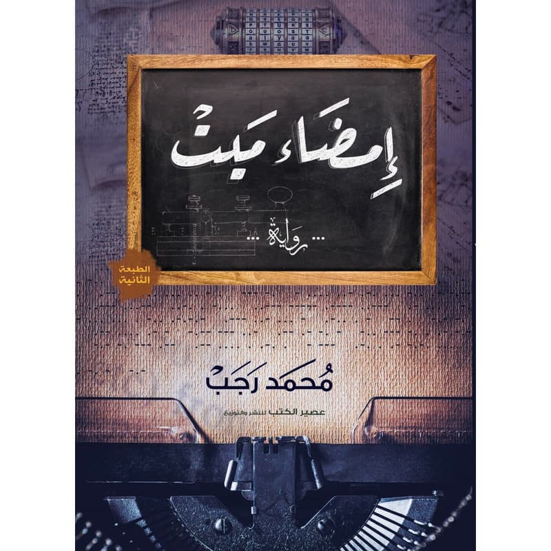 امضاء ميت, eBook
