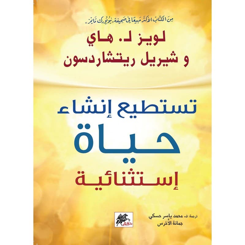 تستطيع انشاء حياة استثنائية, eBook