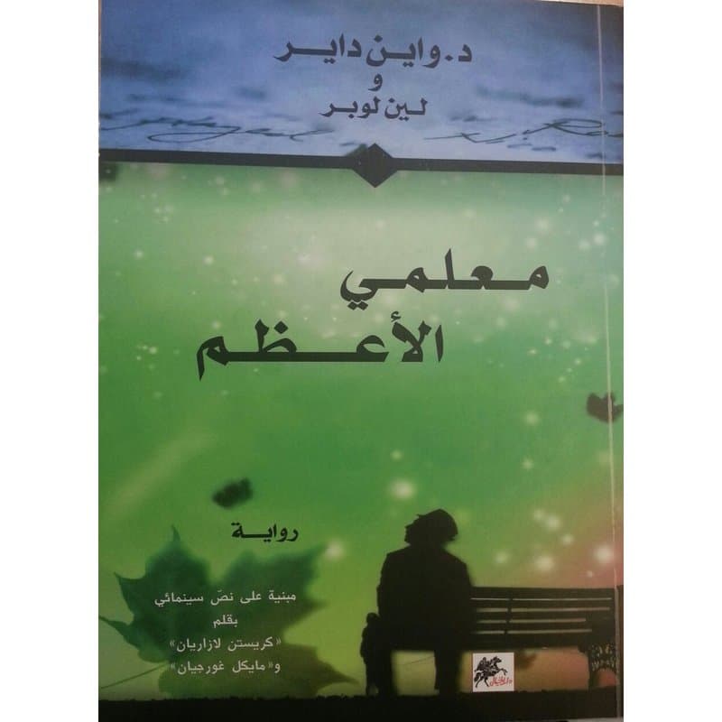 معلمي الأعظم, eBook