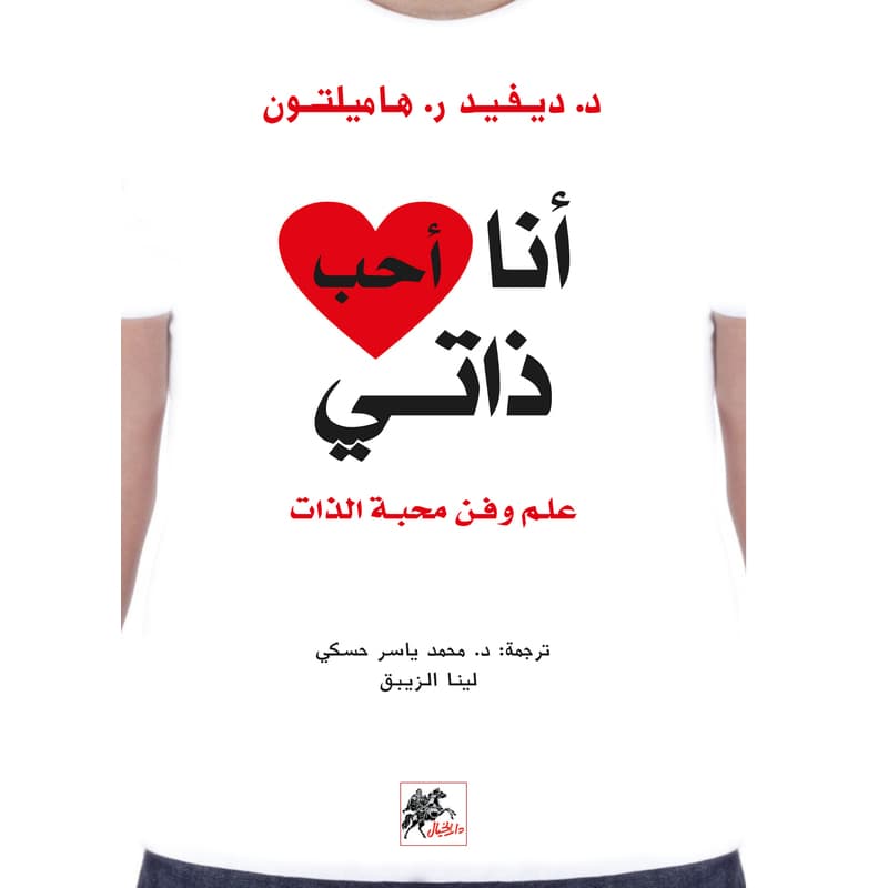 أنا أحب ذاتي, eBook