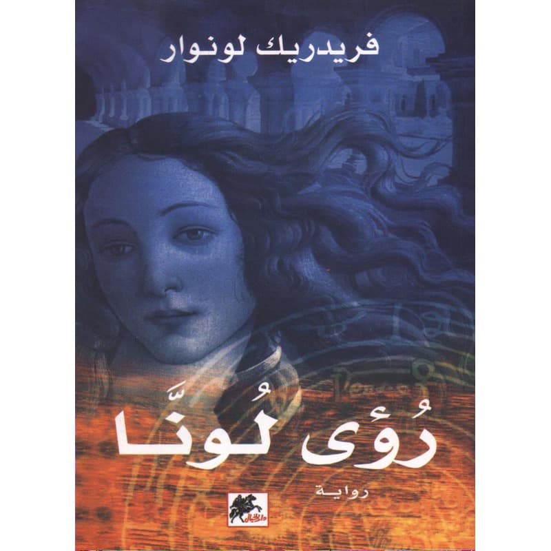 رؤى لونا, eBook