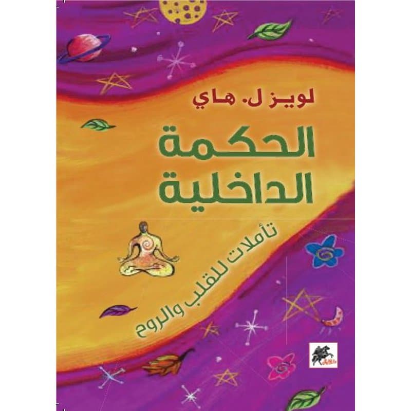 الحكمة الداخلية, eBook