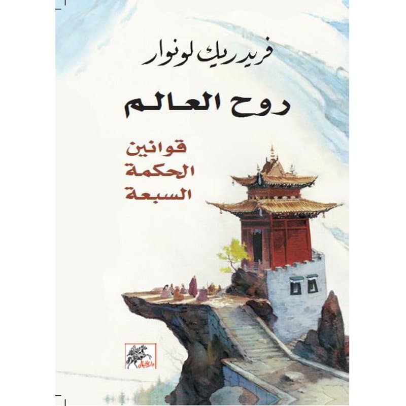 روح العالم, eBook