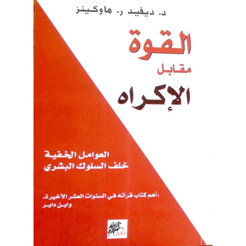 القوة مقابل الاكراه, eBook