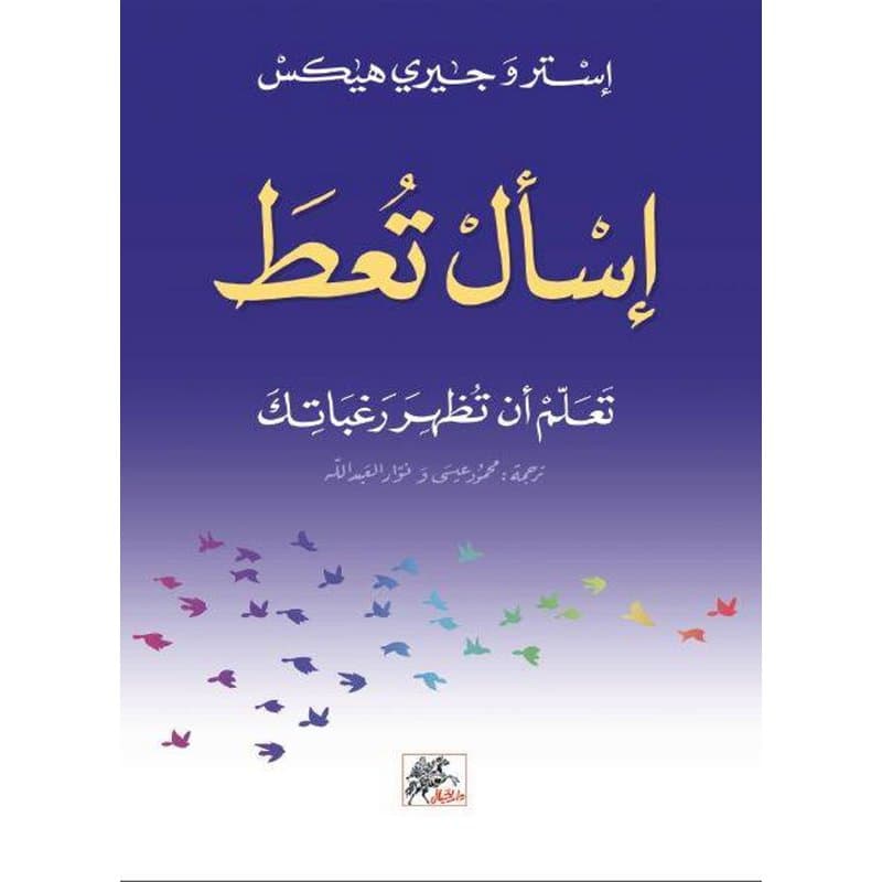 إسأل تعط, eBook