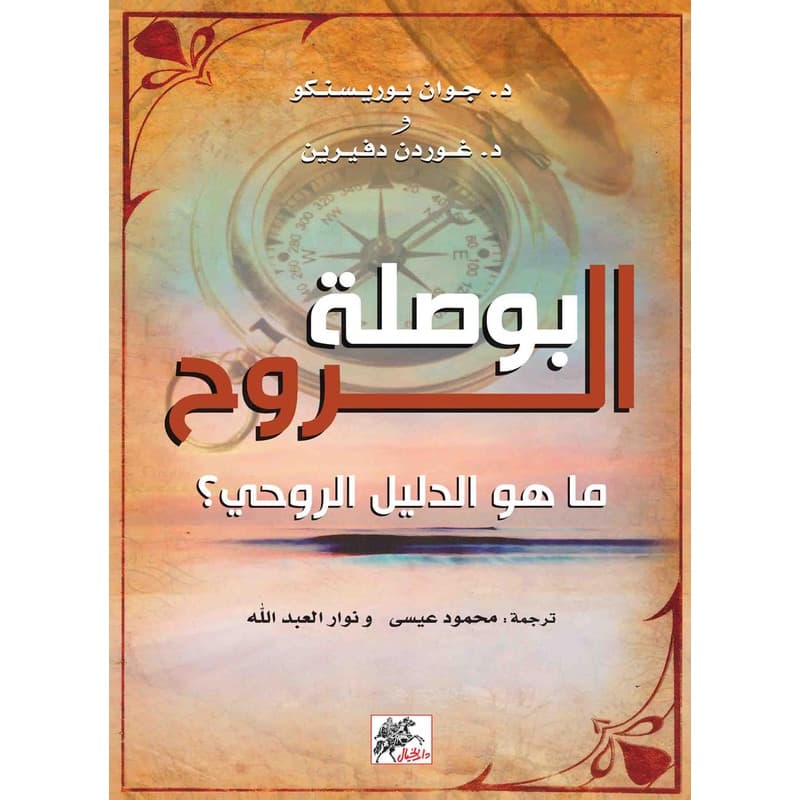 بوصلة الروح, eBook