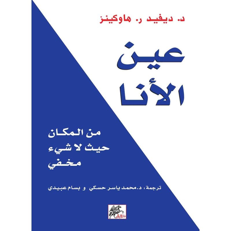 عين الانا, eBook