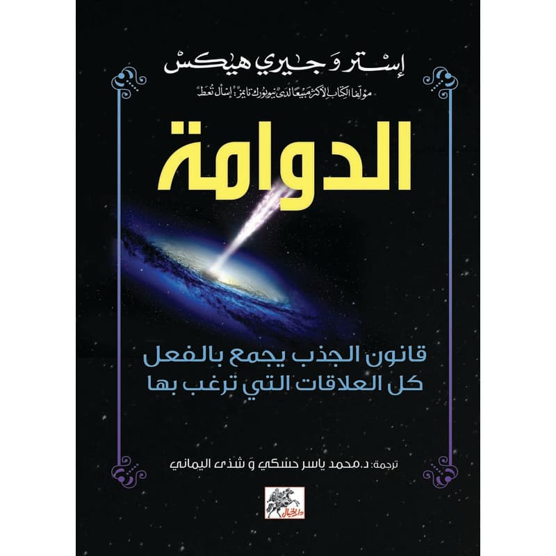 الدوامة, eBook
