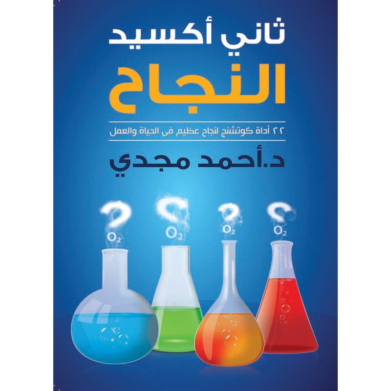 ثاني أكسيد النجاح, eBook