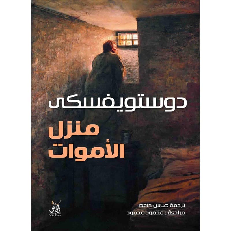 منزل الأموات, eBook