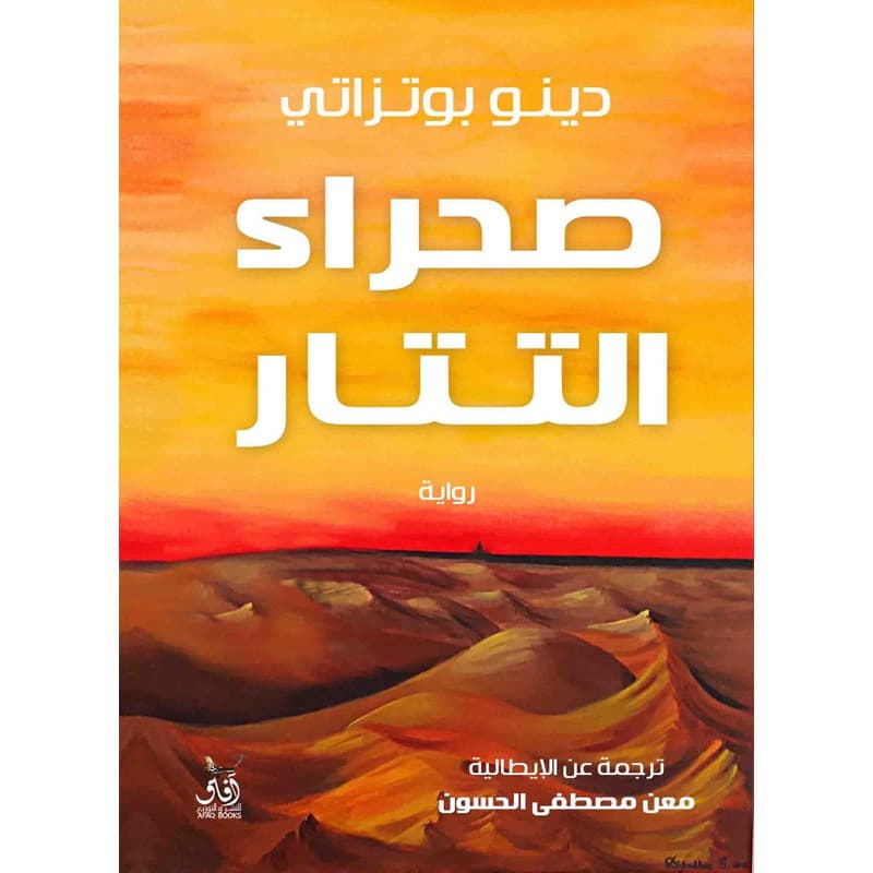 صحراء التتار, eBook