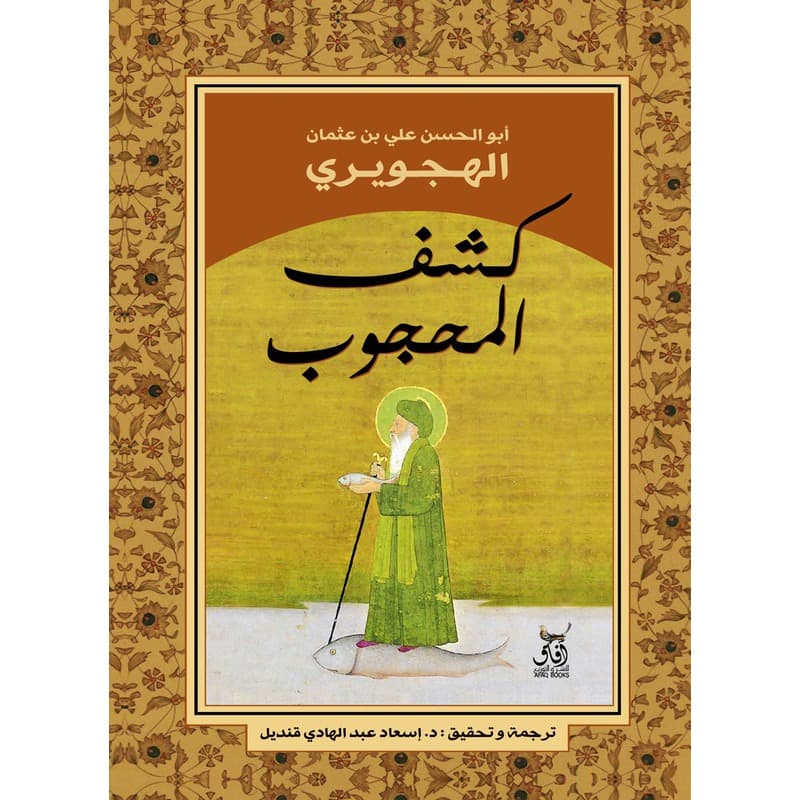 كشف المحجوب, eBook