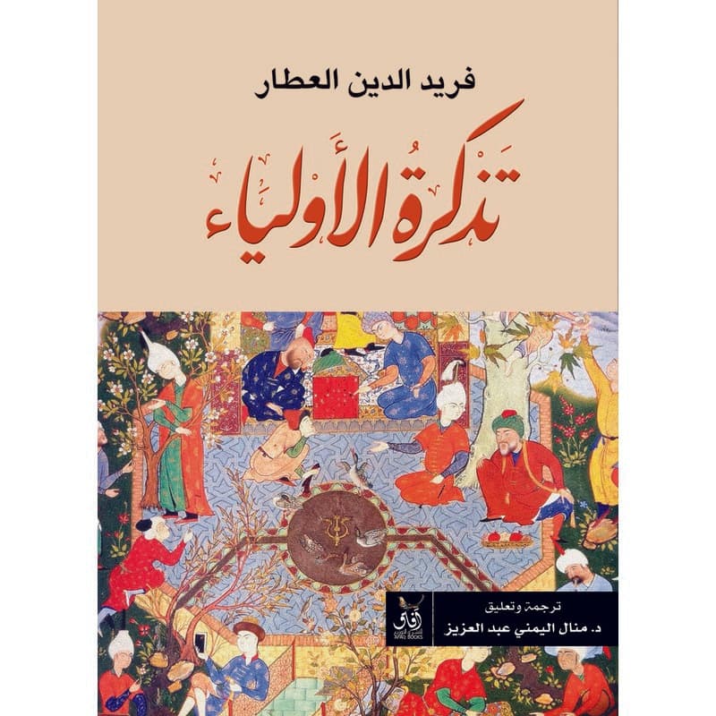 تذكرة الاولياء, eBook